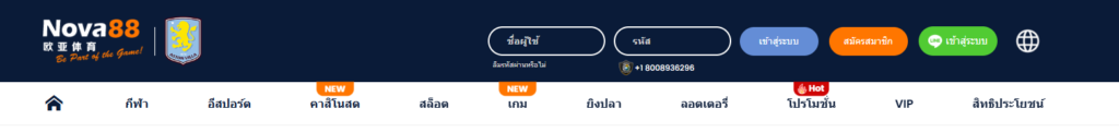 ทางเข้า Nova88