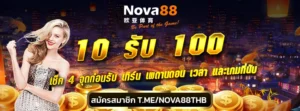 10 รับ 100