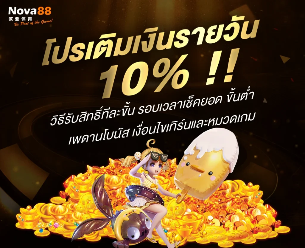 โปรเติมเงินรายวัน