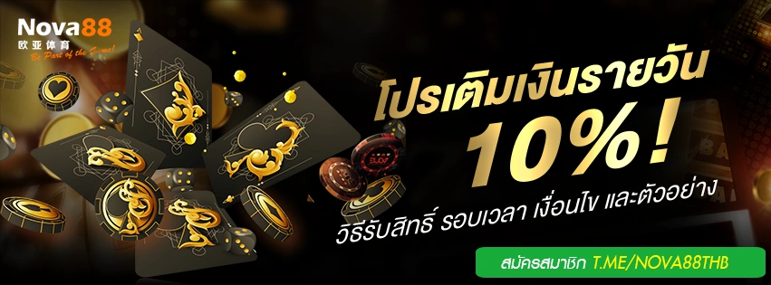 โปรเติมเงินรายวัน