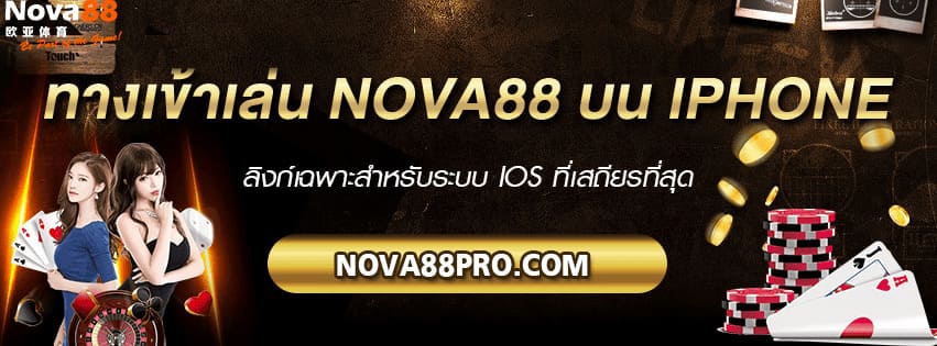 Nova88 iPhone