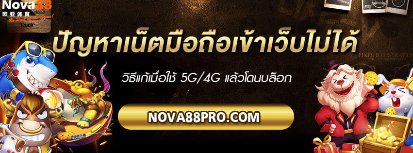 ปัญหาเน็ตมือถือเข้าเว็บไม่ได้