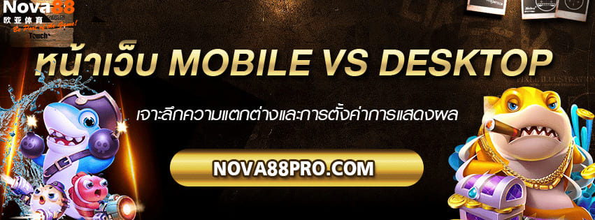 Mobile vs Desktop